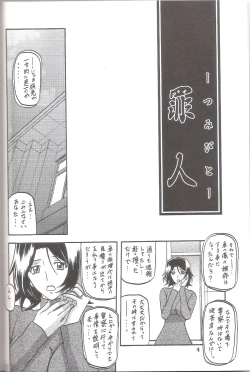 Page 3 of Ixora no Iro