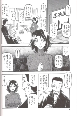 Page 5 of Ixora no Iro