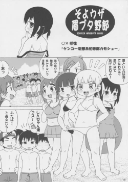 Page 4 of Soyo Uza Mayu Buta Yarou