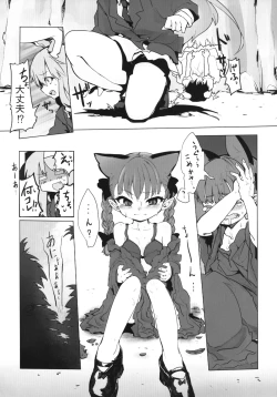 Page 4 of Chiisaku Naru Kusuri