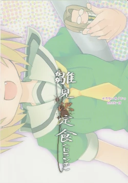 Page 29 of Hinamizawa Teishoku <B Lunch>