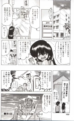 Page 99 of Shoujo Tantei Reimi