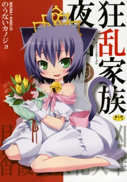 Page 1 of Kyouran Kazoku Yawa