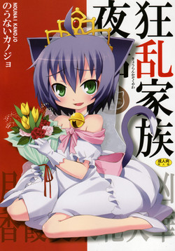 Download Kyouran Kazoku Yawa