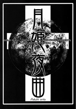 Page 2 of Tsukihime Yakyoku