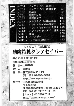 Page 195 of Youma Tokusou Claire Saber