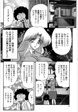 Page 8 of Youma Tokusou Claire Saber