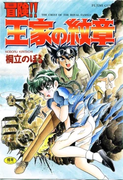 Page 1 of Bouken!! Ouke no Monshou