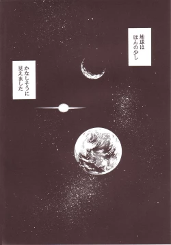 Page 7 of Hikari no Kuni
