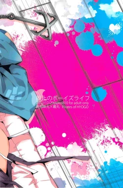 Page 22 of Senjou no Boys Life