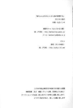 Page 29 of Nee-chan ga Kawaii kara Otouto ga Yokujou suru