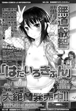 Page 244 of Comic LO 2013-10 Vol. 115