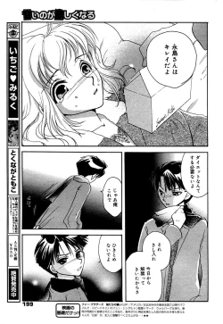 Page 199 of Manga Bangaichi 2006-02