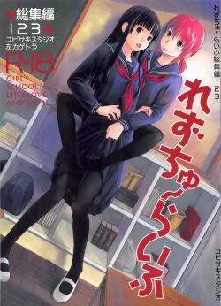 Page 1 of Les Chu~ Life Soushuuhen 123+