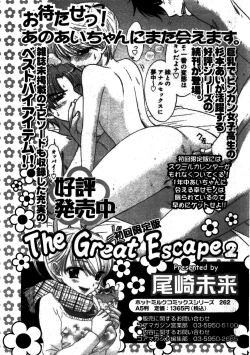 Page 251 of Manga Bangaichi 2008-08