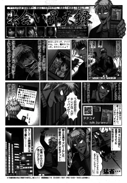 Page 252 of Manga Bangaichi 2008-08
