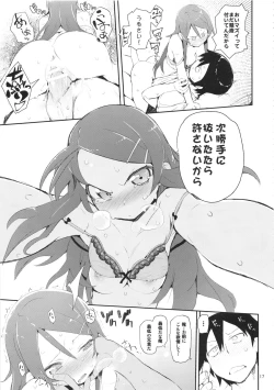 Page 17 of O, Ore no Imouto ga Soushuuhen Kai