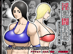 Download Ingoku Tougijou