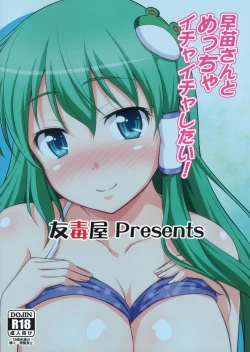 Page 18 of Sanae-san to Meccha Ichaicha Shitai!