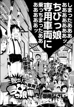 Page 2 of Dasshutsu! Chibikko Senyou Sharyou Ch.1-3