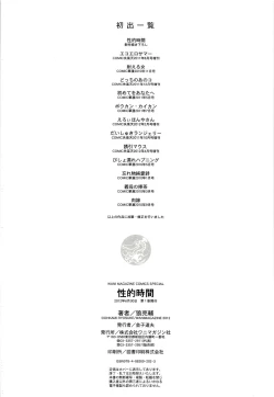 Page 203 of Seiteki Jikan | Sexual Time