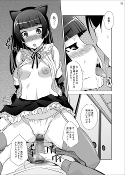Page 74 of Gokou Ruri 100P