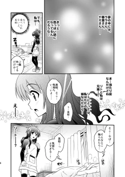 Page 7 of Watashi no Rito ga Konna ni Ecchii Wake ga nai