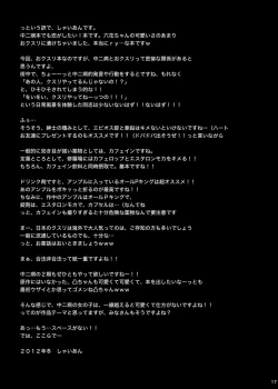 Page 17 of Chuunibyou wo Kusuri zuke ni Shitai!