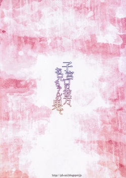 Page 26 of Shikyuukou no Kanata, Onii-chan no Hate