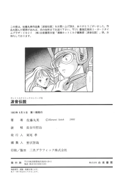 Page 184 of Namioto Densetsu