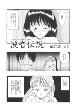 Page 25 of Namioto Densetsu