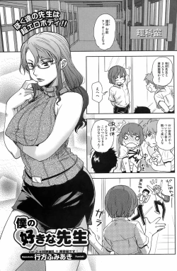 Page 86 of Comic Orekano! 2008-10 Vol. 4