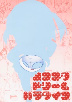 Page 50 of Mesubuta Dream Paradise