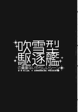 Page 2 of Fubuki gata Kuchikukan no Kichou na Iyarashii Scene