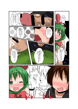 Page 15 of Touhou TS Monogatari