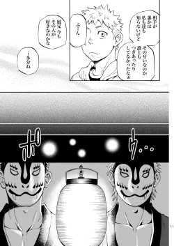 Page 10 of Ookami-sama no Iru Shima