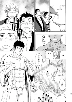 Page 16 of Ookami-sama no Iru Shima