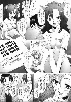 Page 100 of COMIC AUN 2008-04 Vol. 143