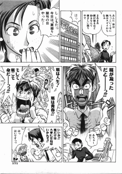 Page 172 of COMIC AUN 2008-04 Vol. 143