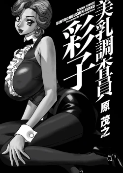 Page 2 of Binyuchousain Ayako | Busty Researcher Ayako