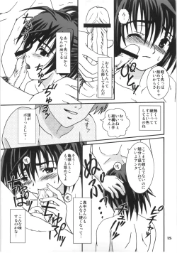 Page 14 of Mousou Chuuihou