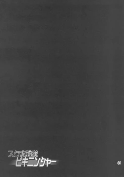 Page 41 of Sukumizu Sentai Bikininger 3