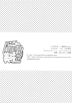 Page 17 of Haredeka!! Misaki-chan