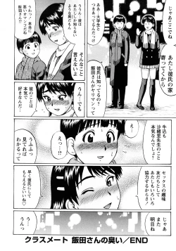 Page 179 of Comic Masyo 2008-04