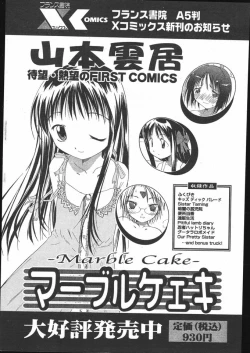 Page 228 of COMIC Papipo 2005-05