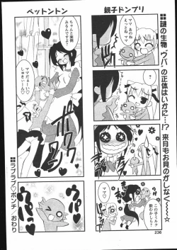 Page 232 of COMIC Papipo 2005-05