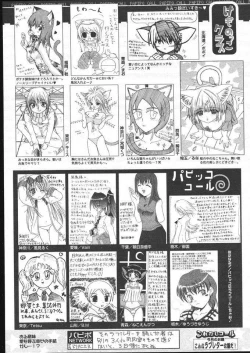Page 254 of COMIC Papipo 2005-05