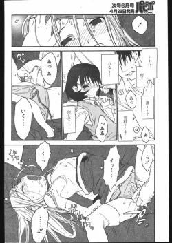 Page 76 of COMIC Papipo 2005-05