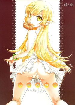 Download Shinobu No!
