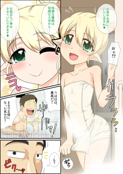 Page 10 of Moshimo Otokonoko Elf ga Wagaya ni Kitara